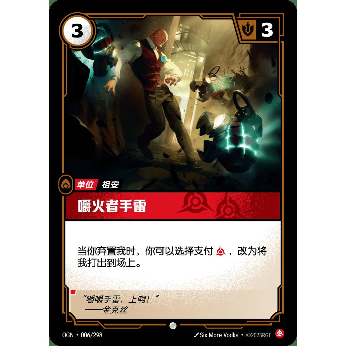 Flame Chompers - Common 006/298 - OGN - Rifbound TCG in Chinese