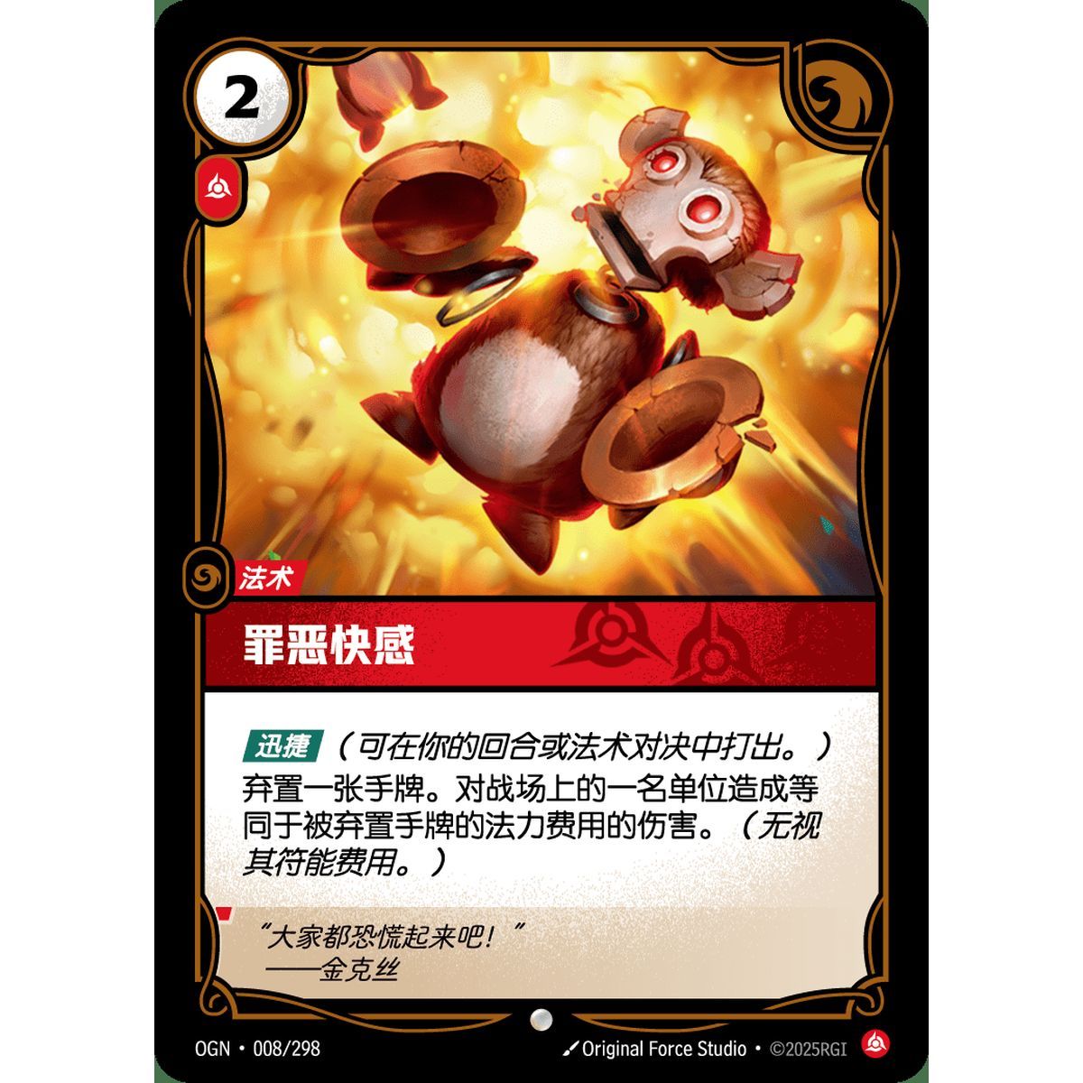 Get Excited! - Common 008/298 - OGN - Rifbound TCG in Chinese