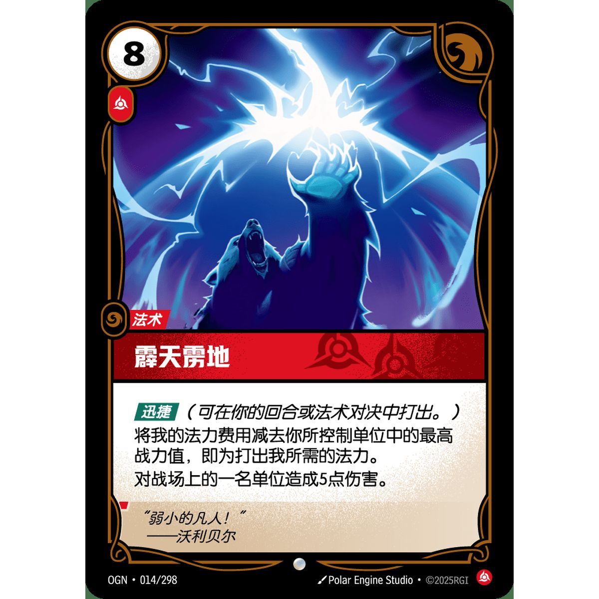 Sky Splitter - Common 014/298 - OGN - Rifbound TCG in Chinese