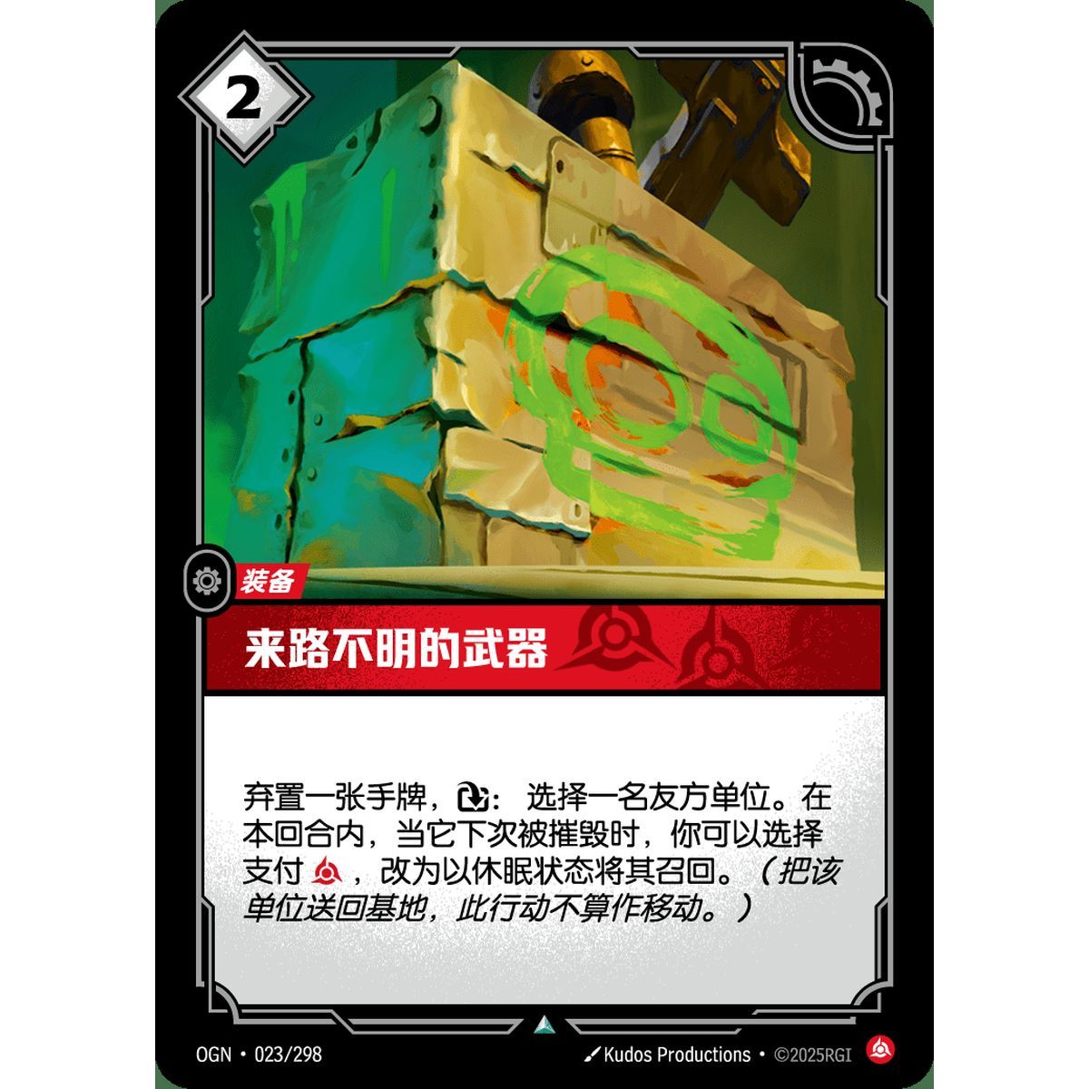Unlicensed Armory - Uncommon 023/298 - OGN - Rifbound TCG in Chinese