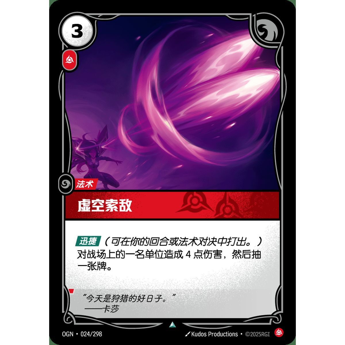 Void Seeker - Uncommon 024/298 - OGN - Rifbound TCG in Chinese