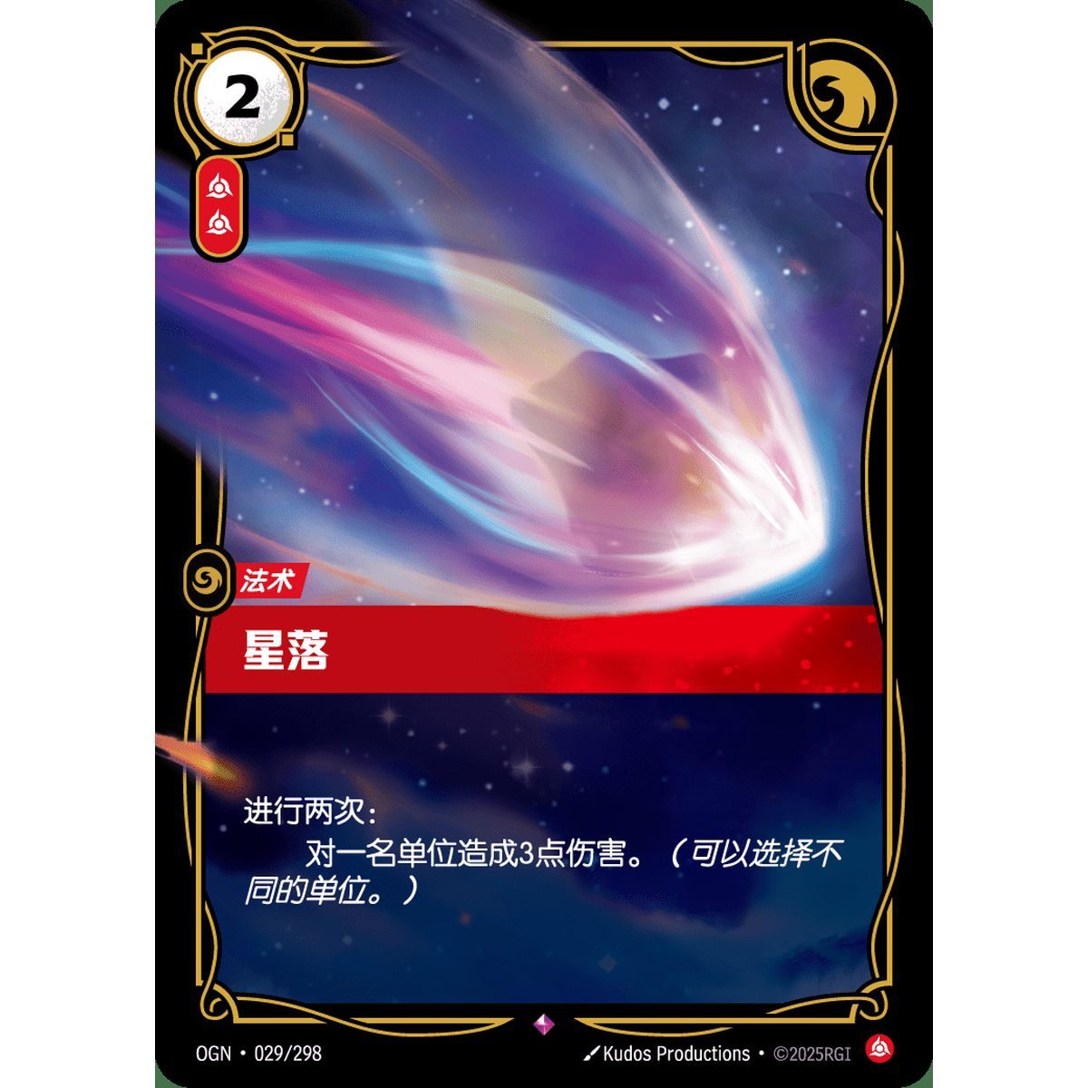 Falling Star - Rare 029/298 - OGN - Rifbound TCG in Chinese