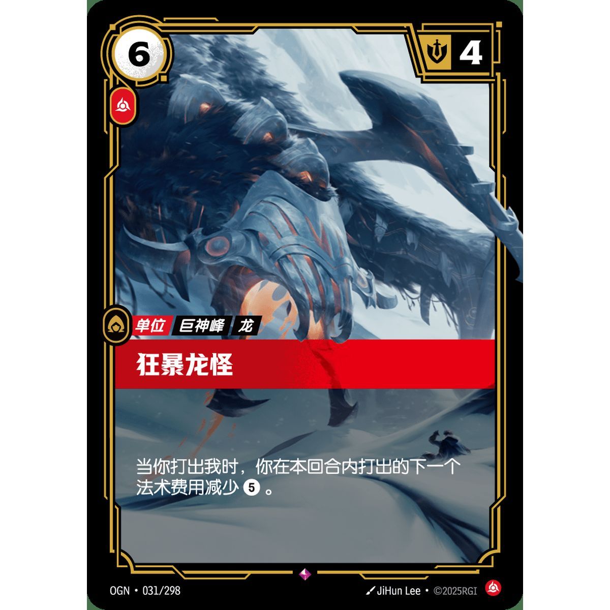 Raging Firebrand - Rare 031/298 - OGN - Rifbound TCG in Chinese