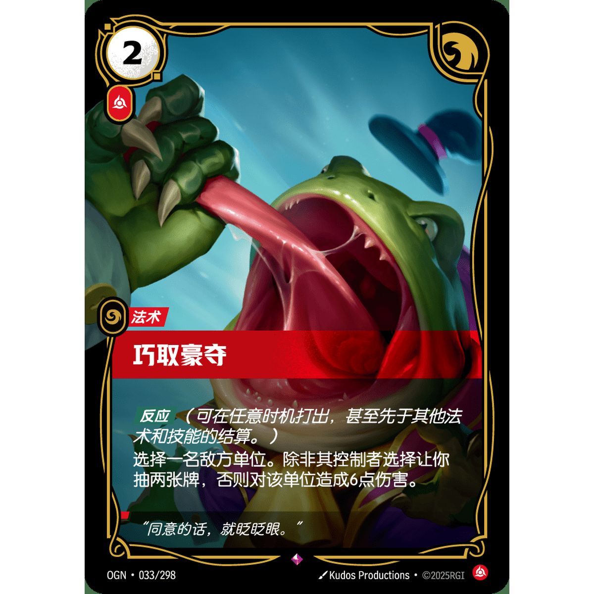 Shakedown - Rare 033/298 - OGN - Rifbound TCG in Chinese