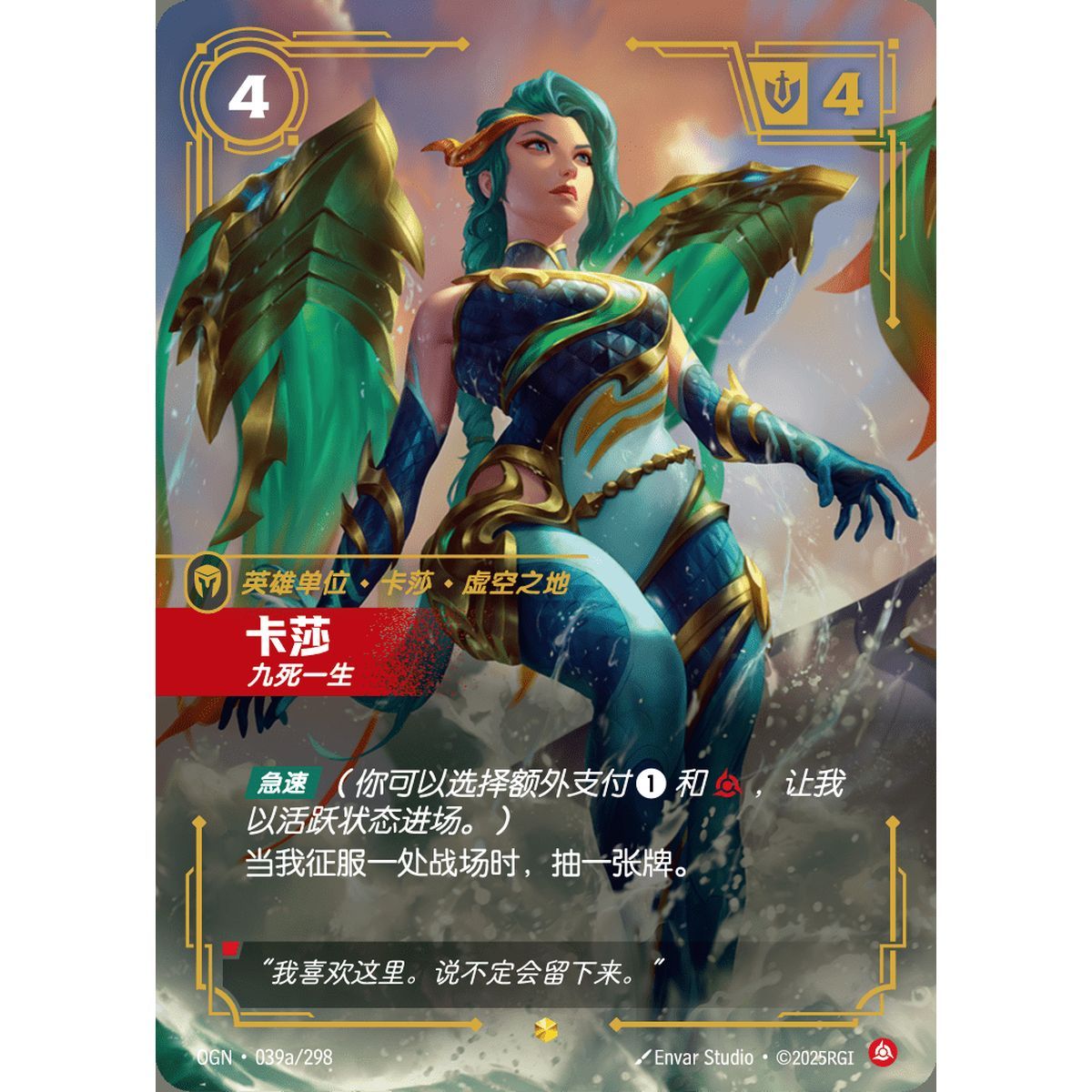 Kai'Sa, Survivor - Alternate Art Showcase 039a/298 - OGN - Rifbound TCG in Chinese