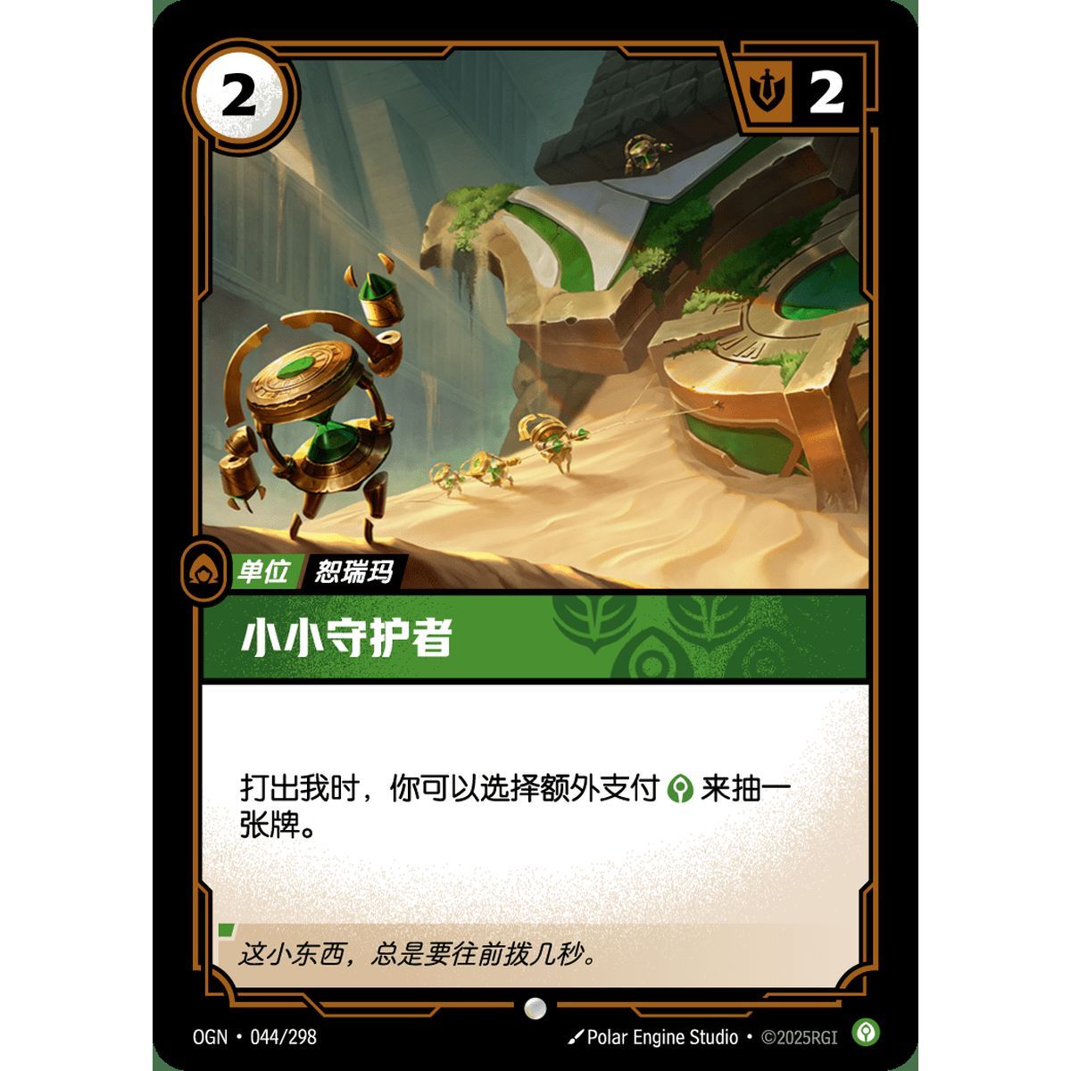 Clockwork Keeper - Common 044/298 - OGN - Rifbound TCG in Chinese