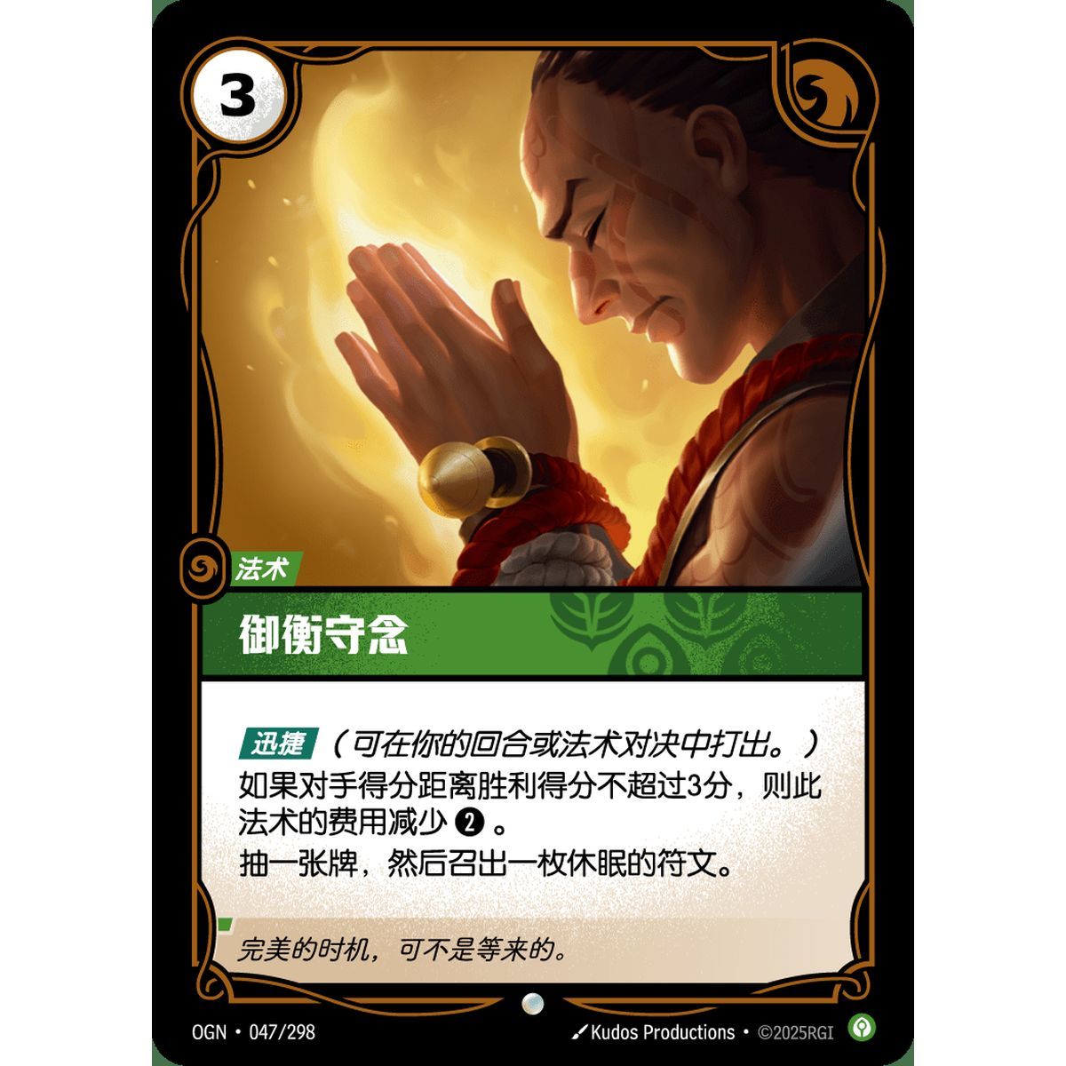Find Your Center - Common 047/298 - OGN - Rifbound TCG in Chinese