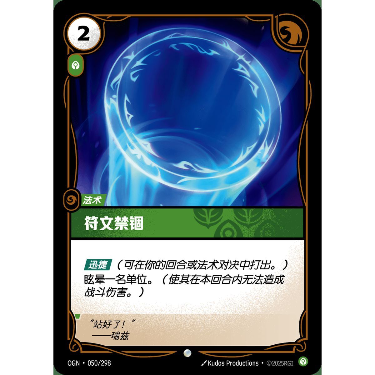Rune Prison - Common 050/298 - OGN - Rifbound TCG in Chinese