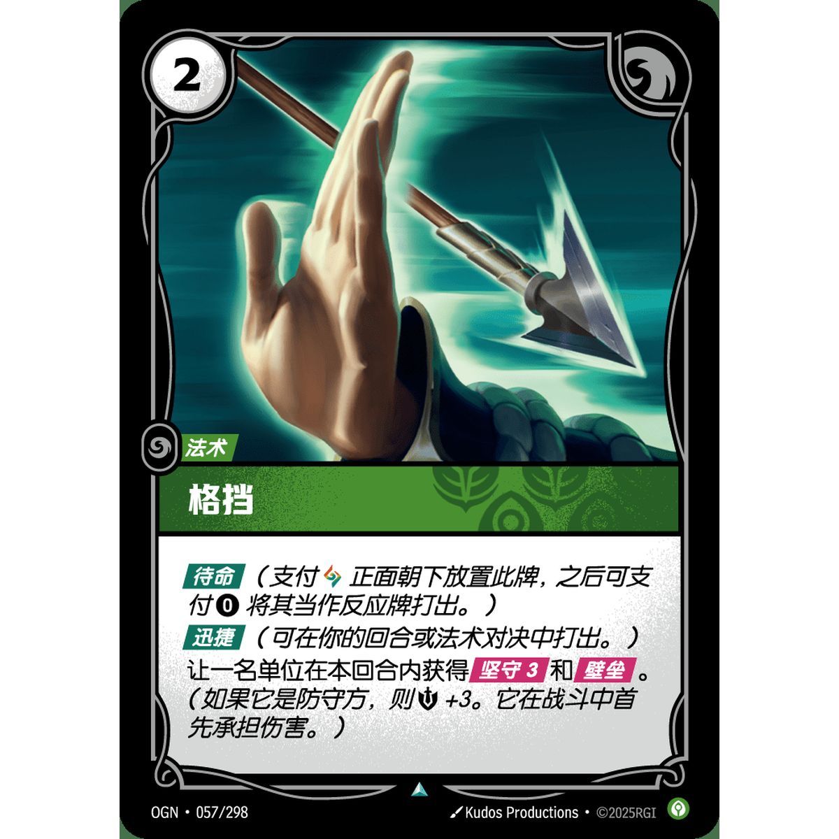 Block - Uncommon 057/298 - OGN - Rifbound TCG in Chinese