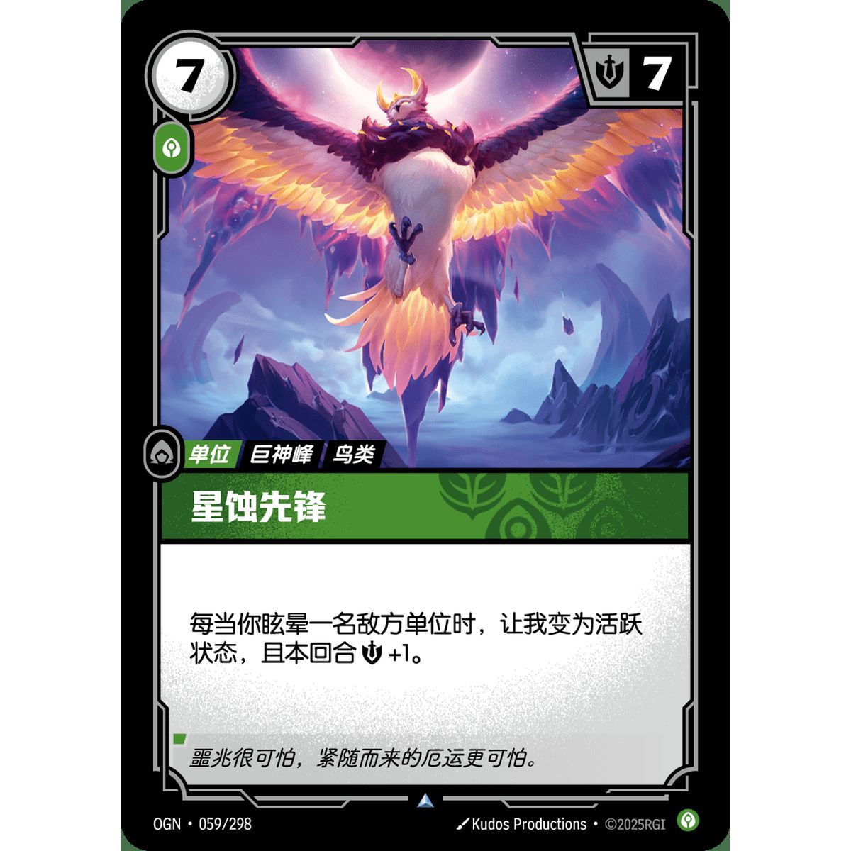 Eclipse Herald - Uncommon 059/298 - OGN - Rifbound TCG in Chinese