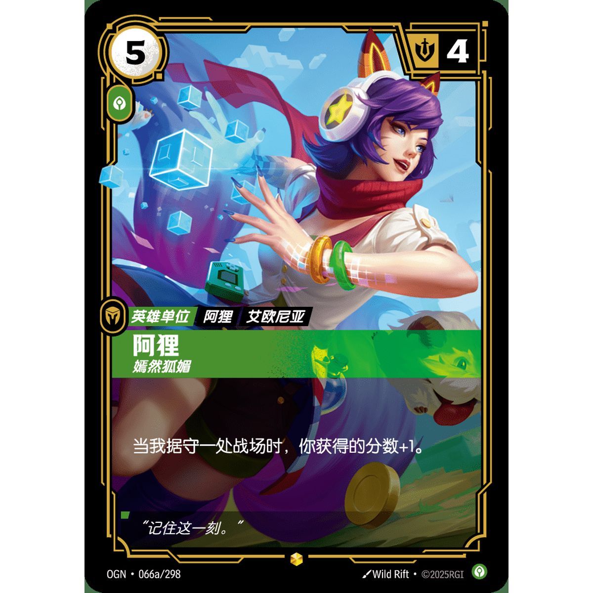 Ahri, Alluring - Alternate Art Showcase 066a/298 - OGN - Rifbound TCG in Chinese