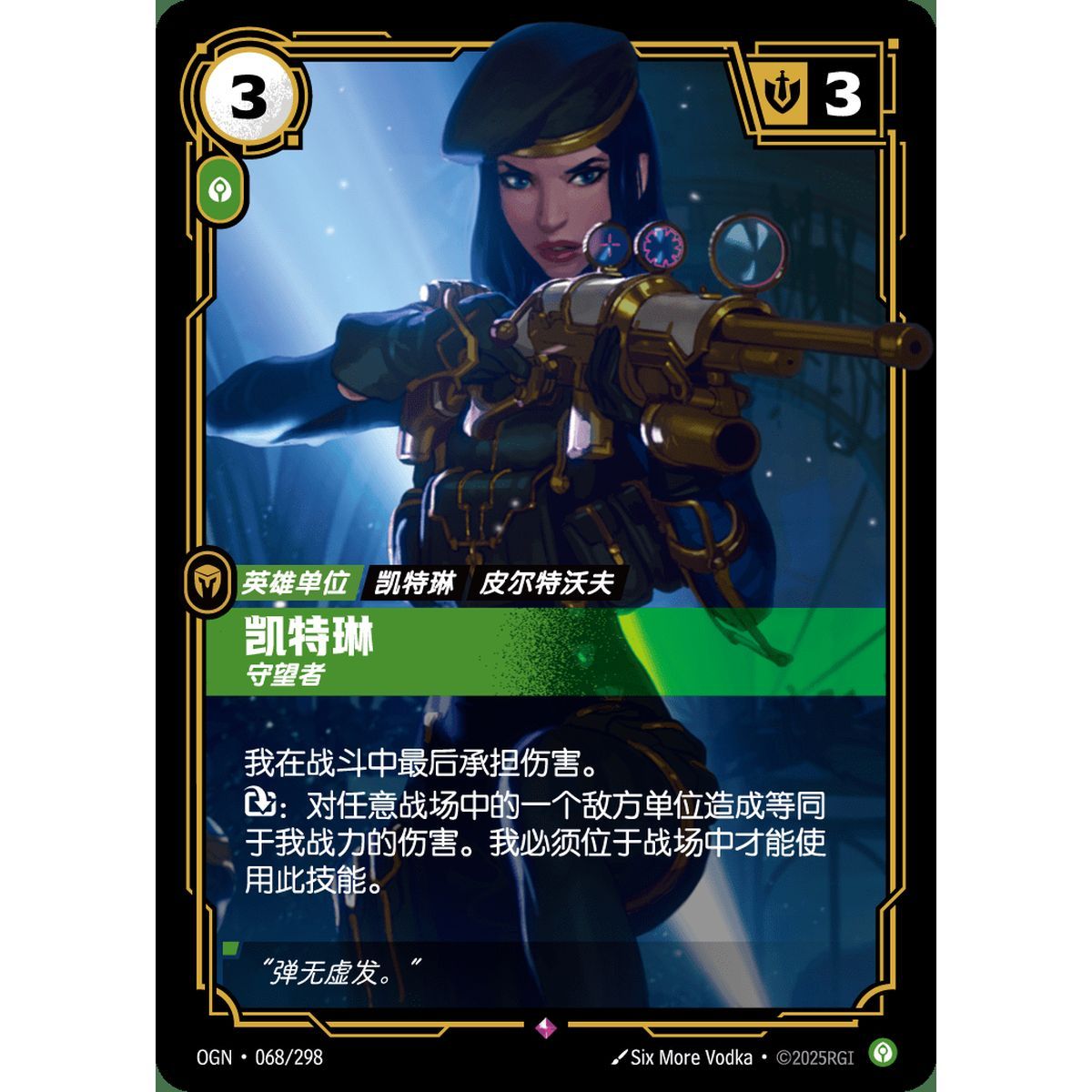 Caitlyn, Patrolling - Rare 068/298 - OGN - Rifbound TCG in Chinese