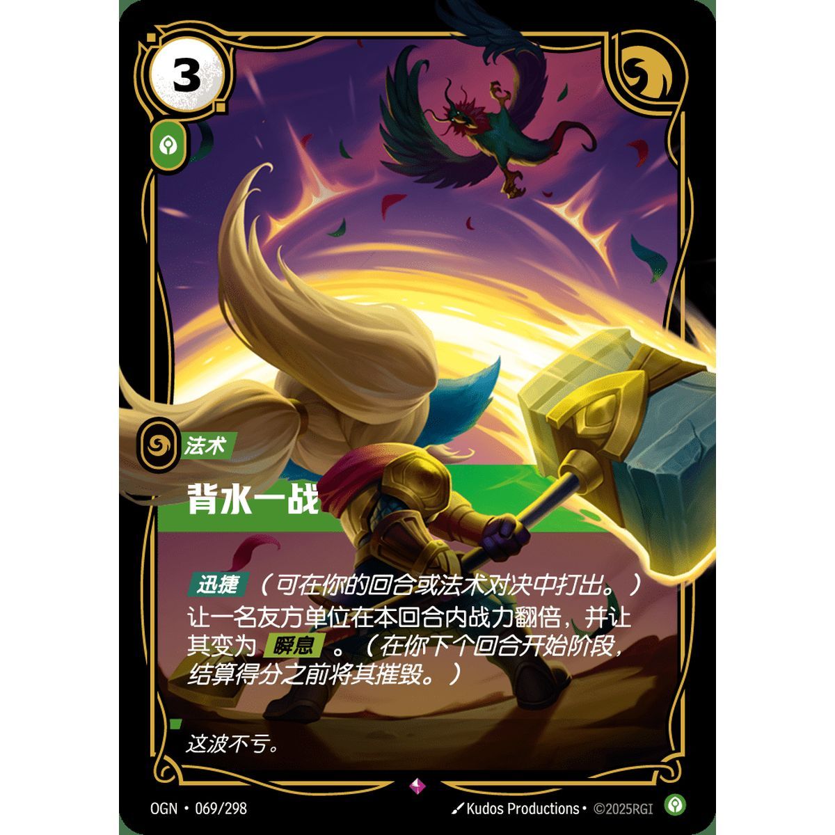 Last Stand - Rare 069/298 - OGN - Rifbound TCG in Chinese