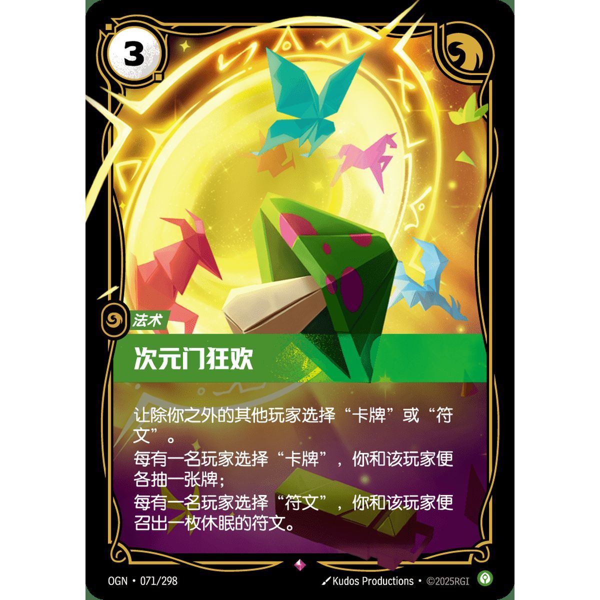 Item Party Favors - Rare 071/298 - OGN - Rifbound TCG in Chinese