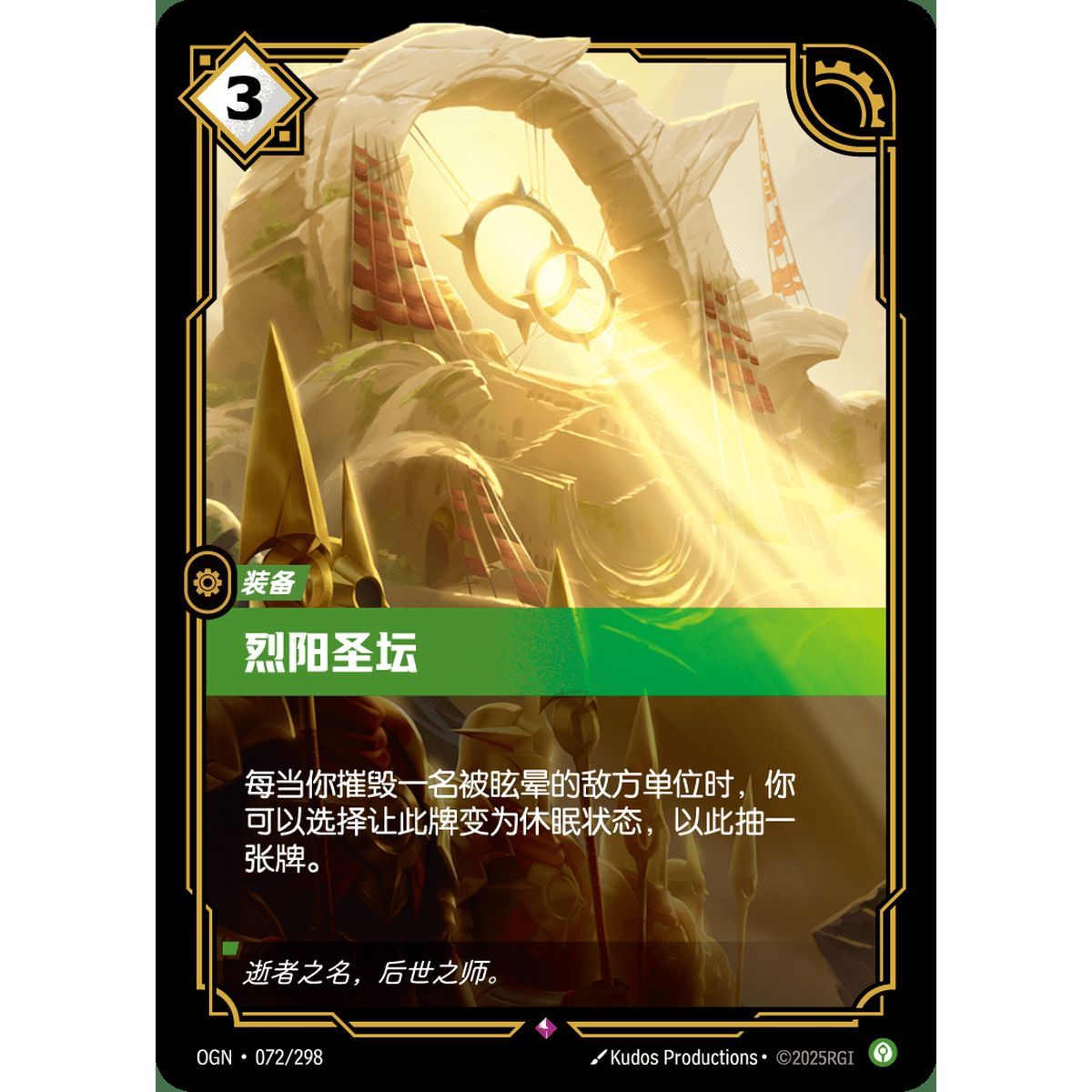 Solari Shrine - Rare 072/298 - OGN - Rifbound TCG in Chinese