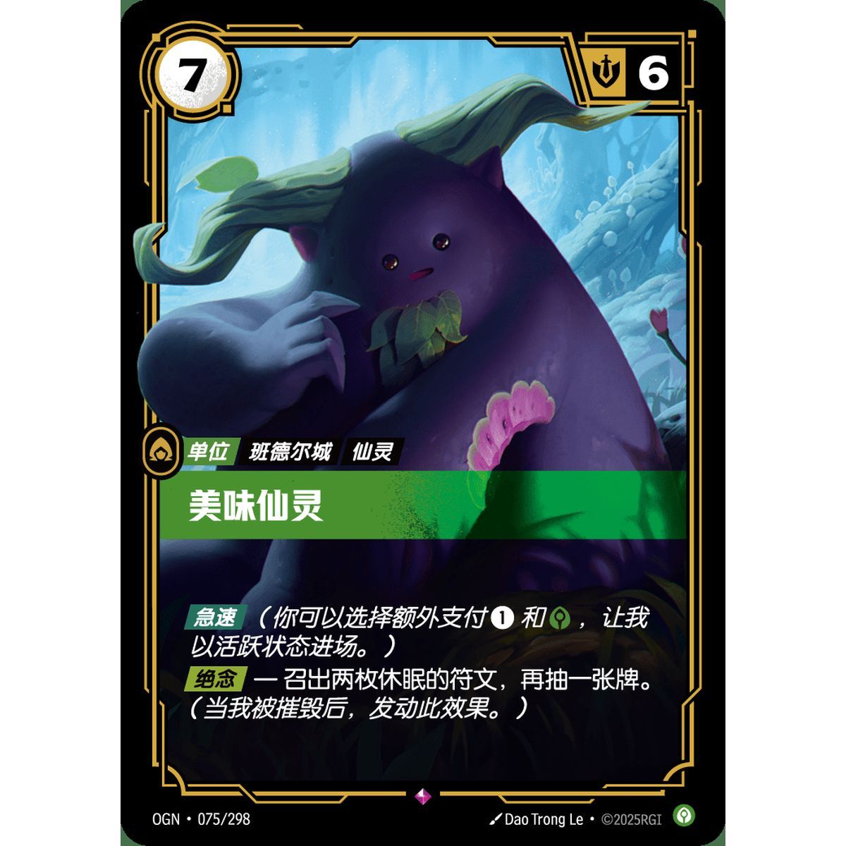 Tasty Faefolk - Rare 075/298 - OGN - Rifbound TCG in Chinese