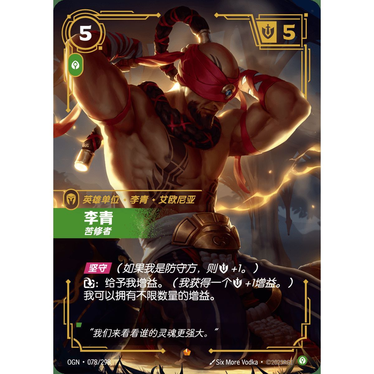 Lee Sin, Ascetic - Epic 078/298 - OGN - Rifbound TCG in Chinese