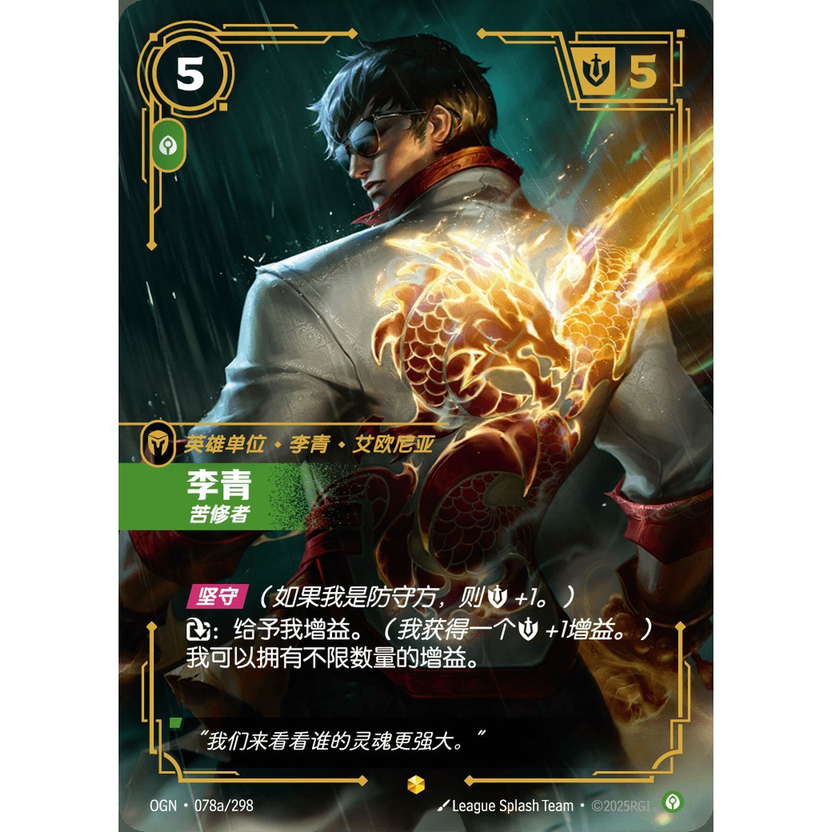 Lee Sin, Ascetic - Alternate Art Showcase 078a/298 - OGN - Rifbound TCG in Chinese