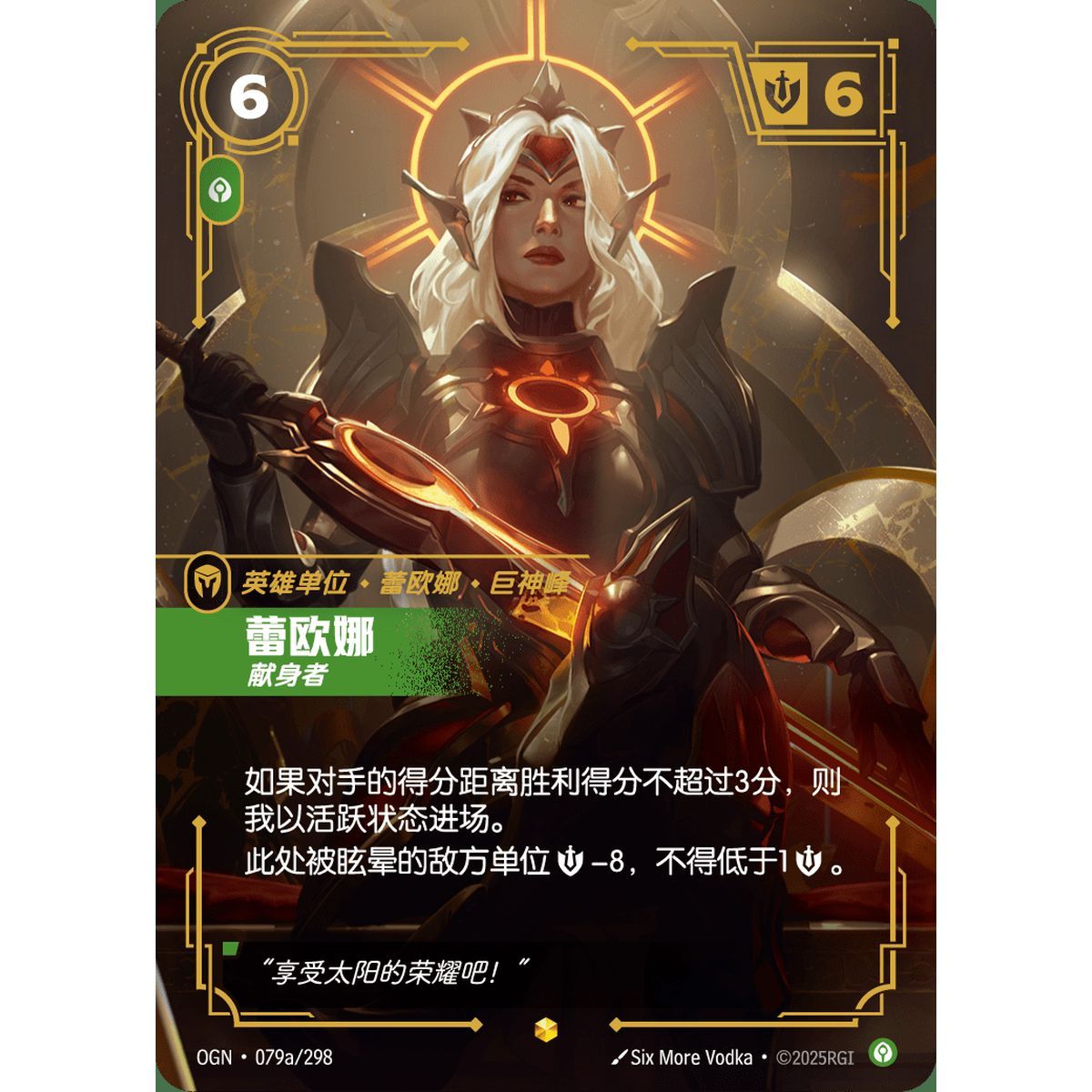Leona, Zealot - Alternate Art Showcase 079a/298 - OGN - Rifbound TCG in Chinese