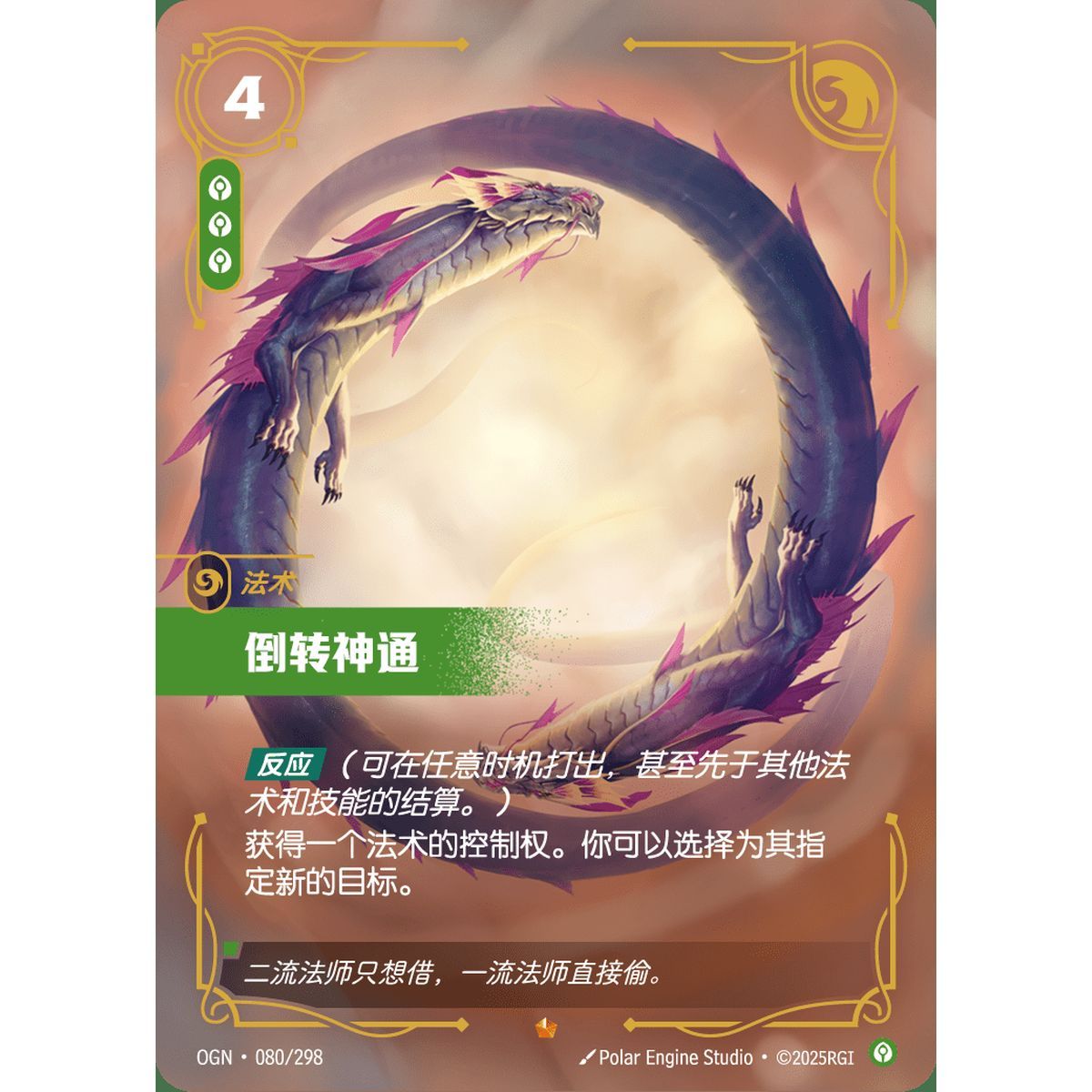 Mystic Reversal - Epic 080/298 - OGN - Rifbound TCG in Chinese