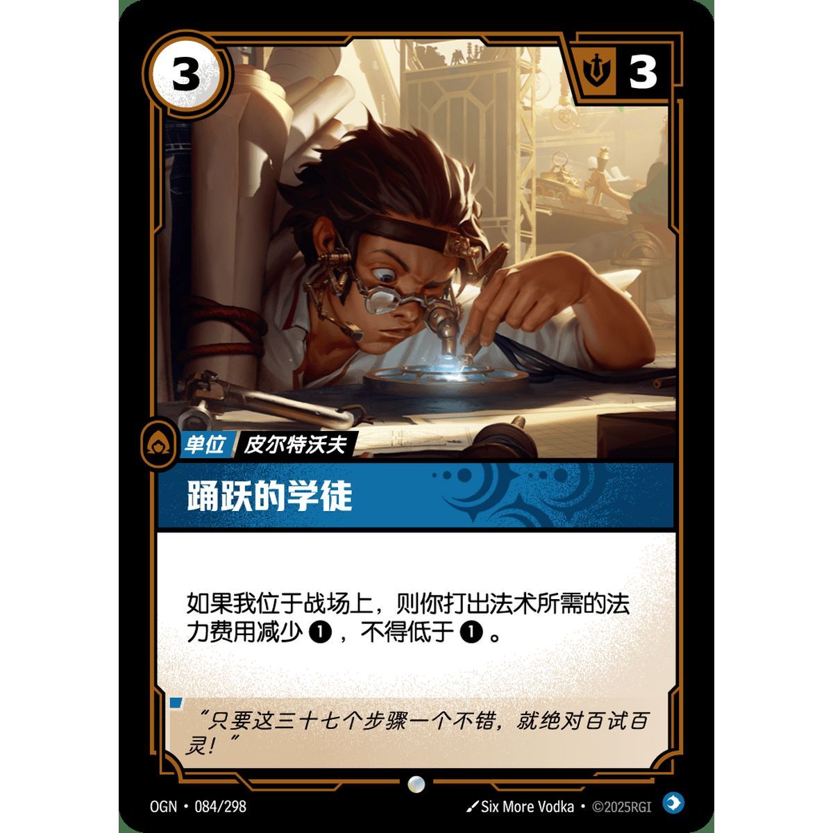Eager Apprentice - Common 084/298 - OGN - Rifbound TCG in Chinese