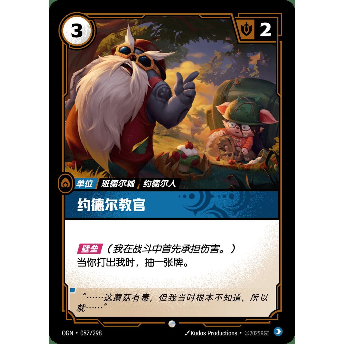 Reading Yordle - Common 087/298 - OGN - Rifbound TCG in Chinese