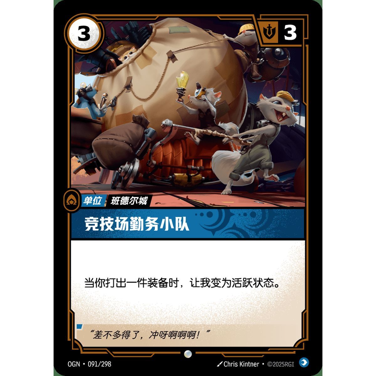 Pit Crew - Common 091/298 - OGN - Rifbound TCG in Chinese