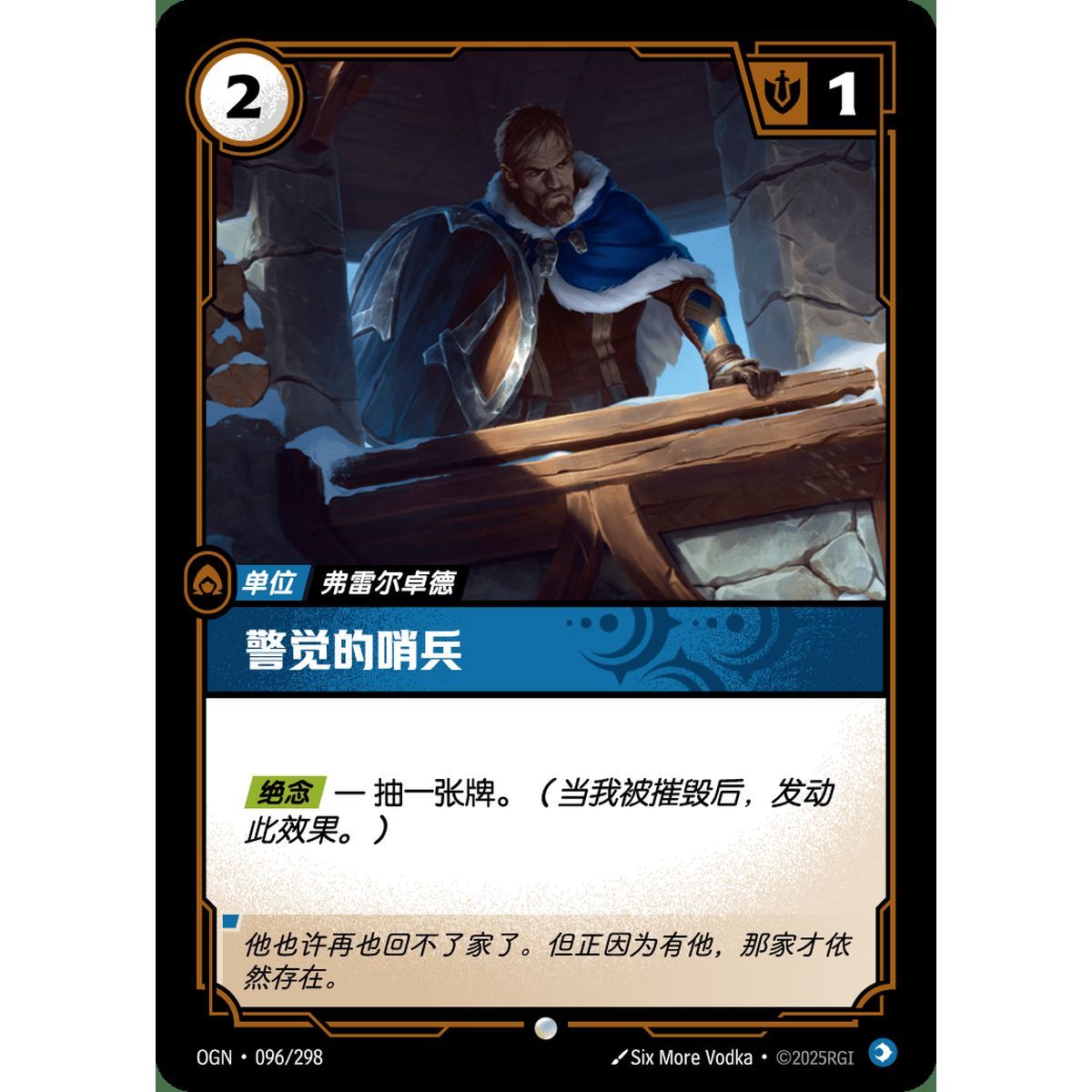 Watchful Sentry - Common 096/298 - OGN - Rifbound TCG in Chinese