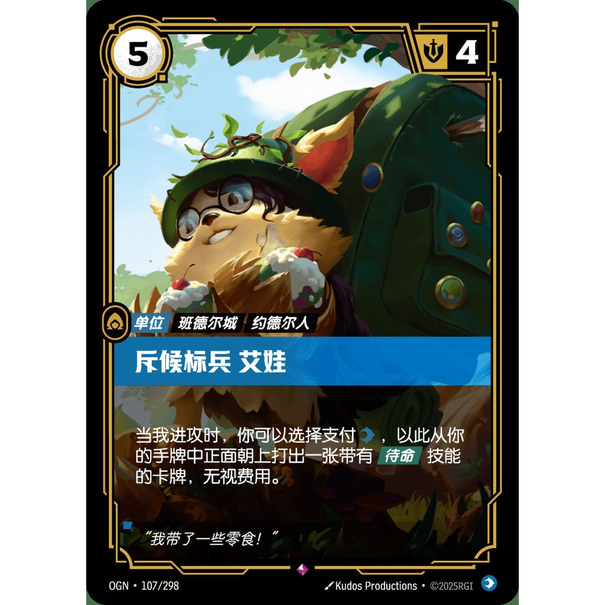 Ava Achiever - Rare 107/298 - OGN - Rifbound TCG in Chinese