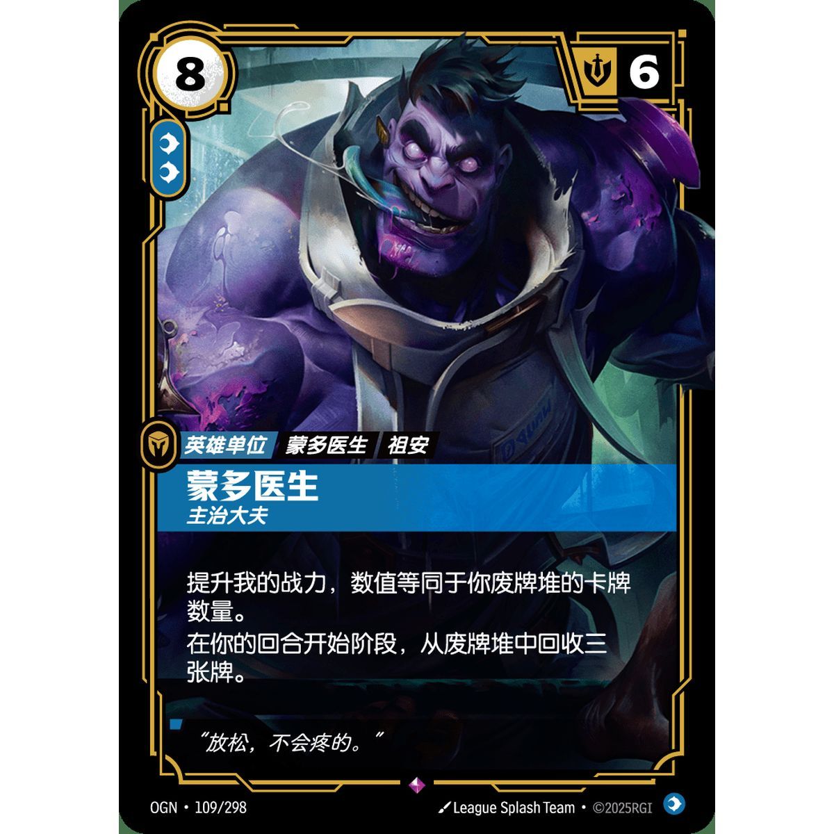 Dr. Mundo, Expert - Rare 109/298 - OGN - Rifbound TCG in Chinese