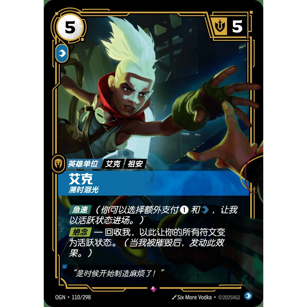 Ekko, Recurrent - Rare 110/298 - OGN - Rifbound TCG in Chinese