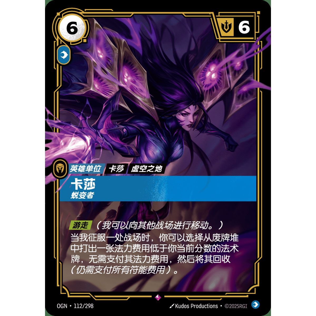 Kai'Sa, Evolutionary - Rare 112/298 - OGN - Rifbound TCG in Chinese