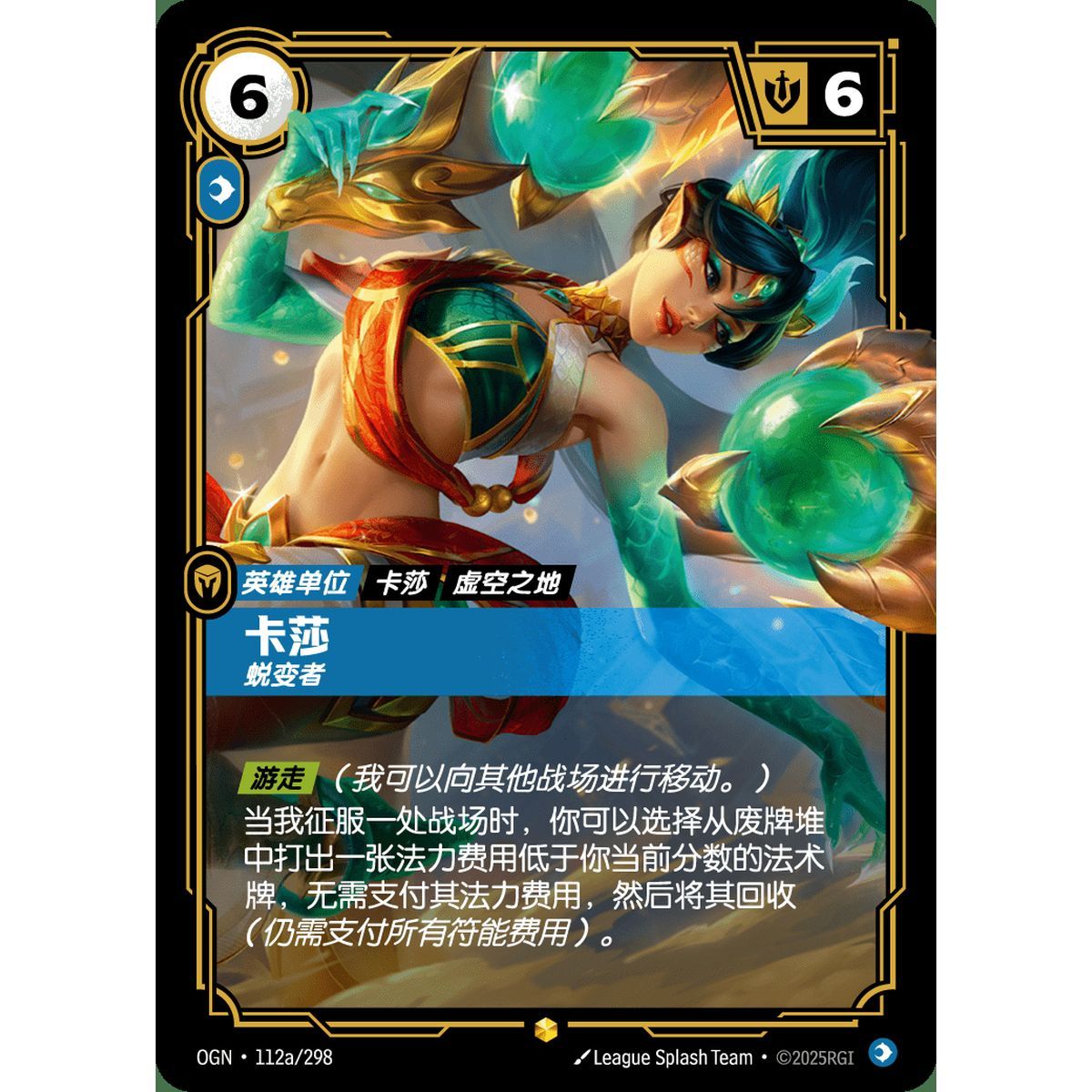 Kai'Sa, Evolutionary - Alternate Art Showcase 112a/298 - OGN - Rifbound TCG in Chinese