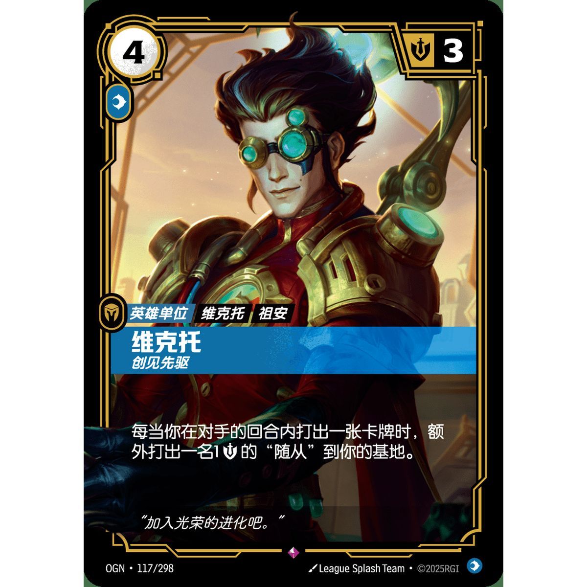 Viktor, Innovator - Rare 117/298 - OGN - Rifbound TCG in Chinese