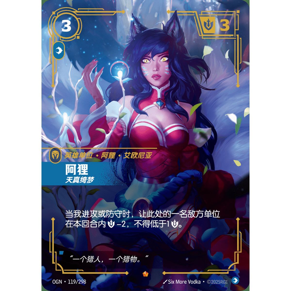 Ahri, Inquisitive - Epic 119/298 - OGN - Rifbound TCG in Chinese