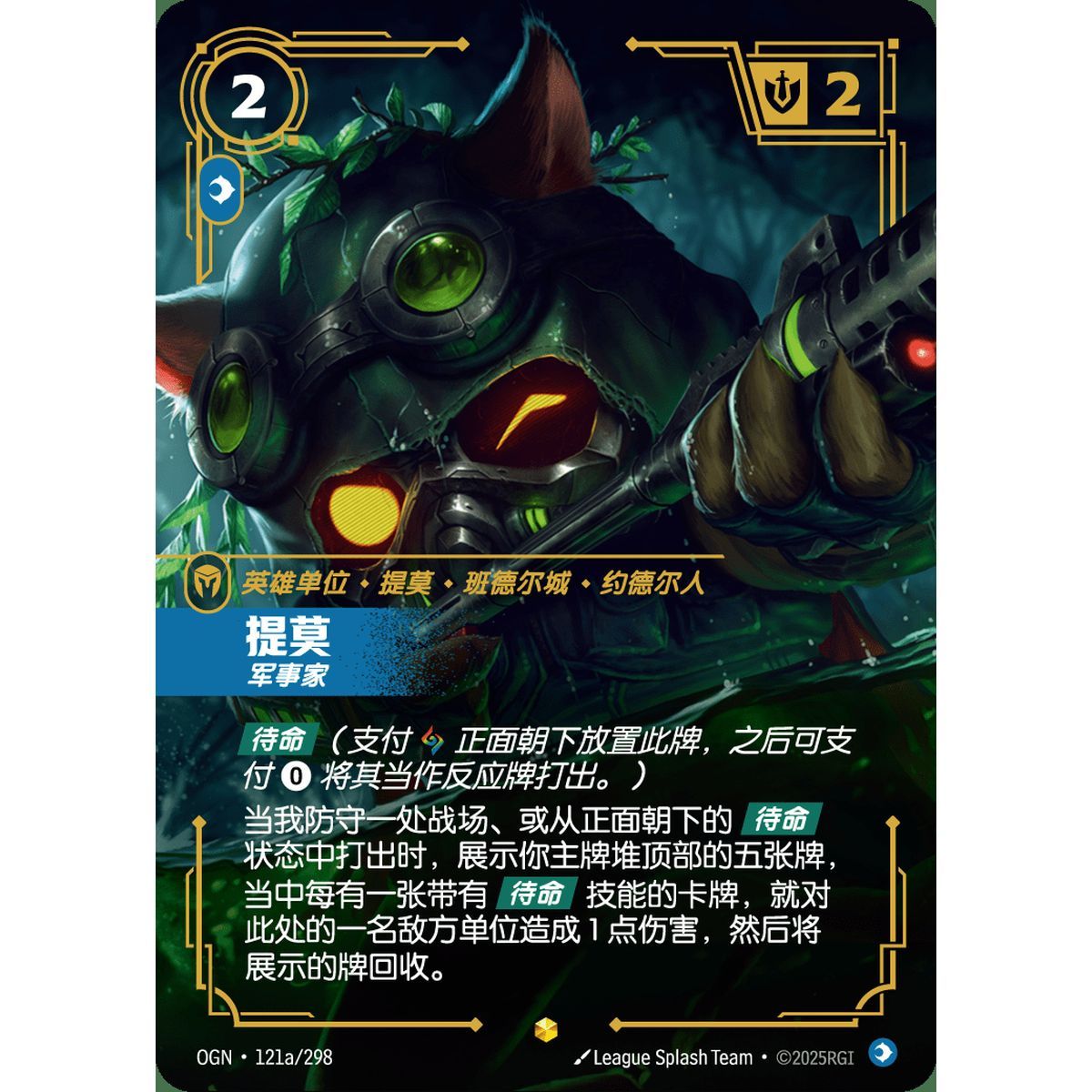 Teemo, Strategist - Alternate Art Showcase 121a/298 - OGN - Rifbound TCG in Chinese