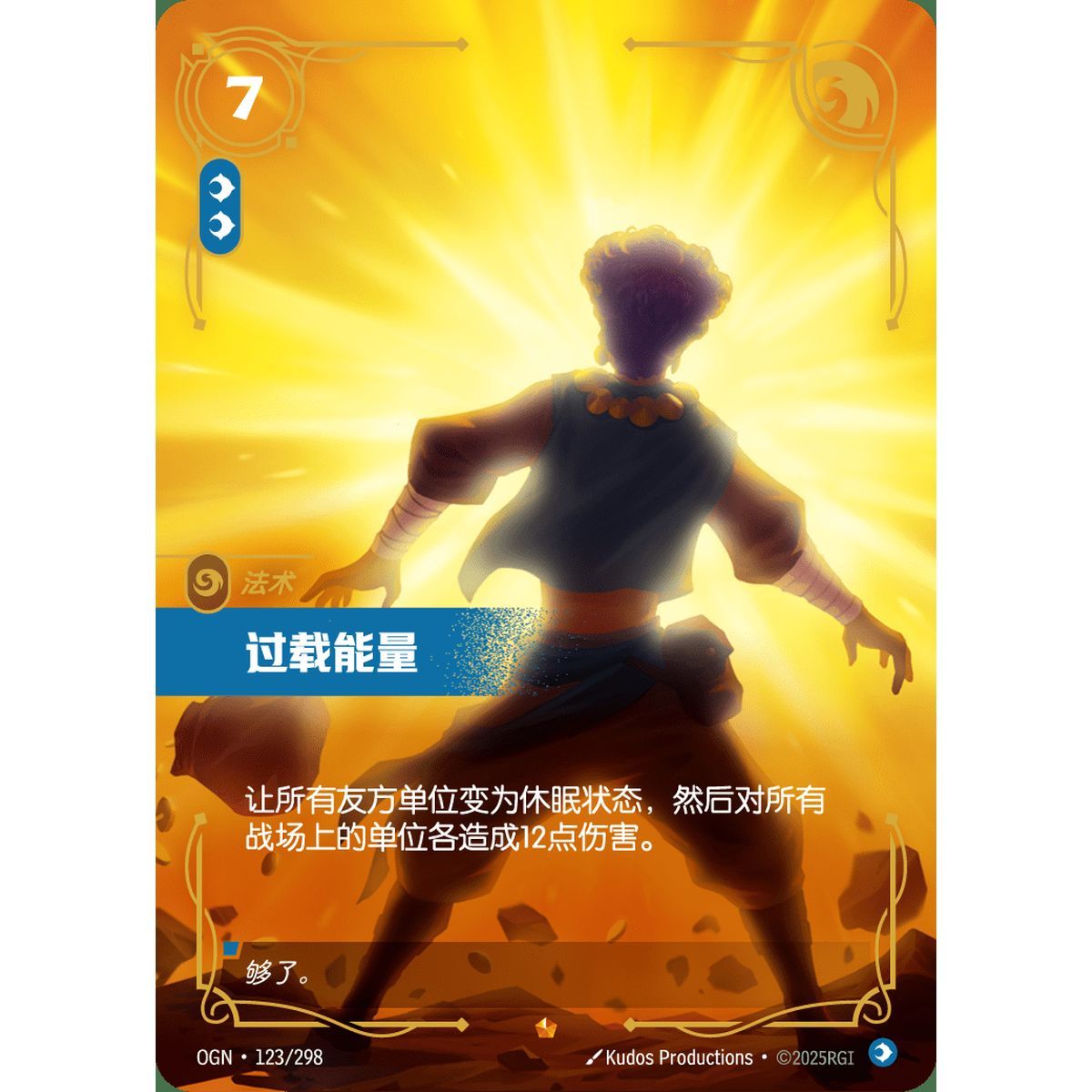 Unchecked Power - Epic 123/298 - OGN - Rifbound TCG in Chinese