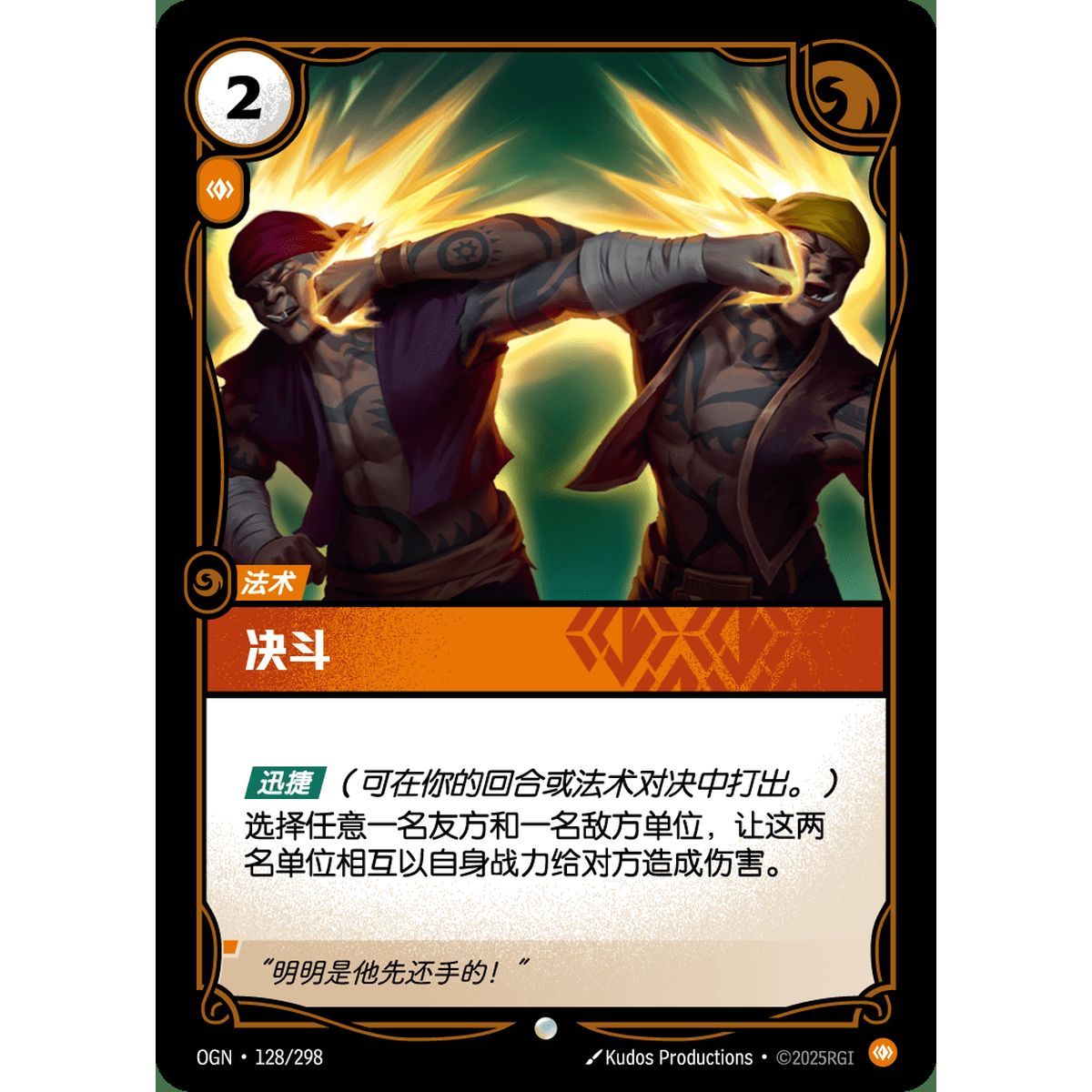 Challenge - Common 128/298 - OGN - Rifbound TCG in Chinese