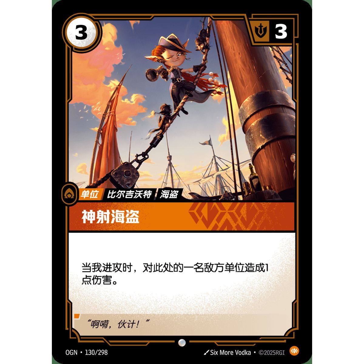 Crackshot Corsair - Common 130/298 - OGN - Rifbound TCG in Chinese
