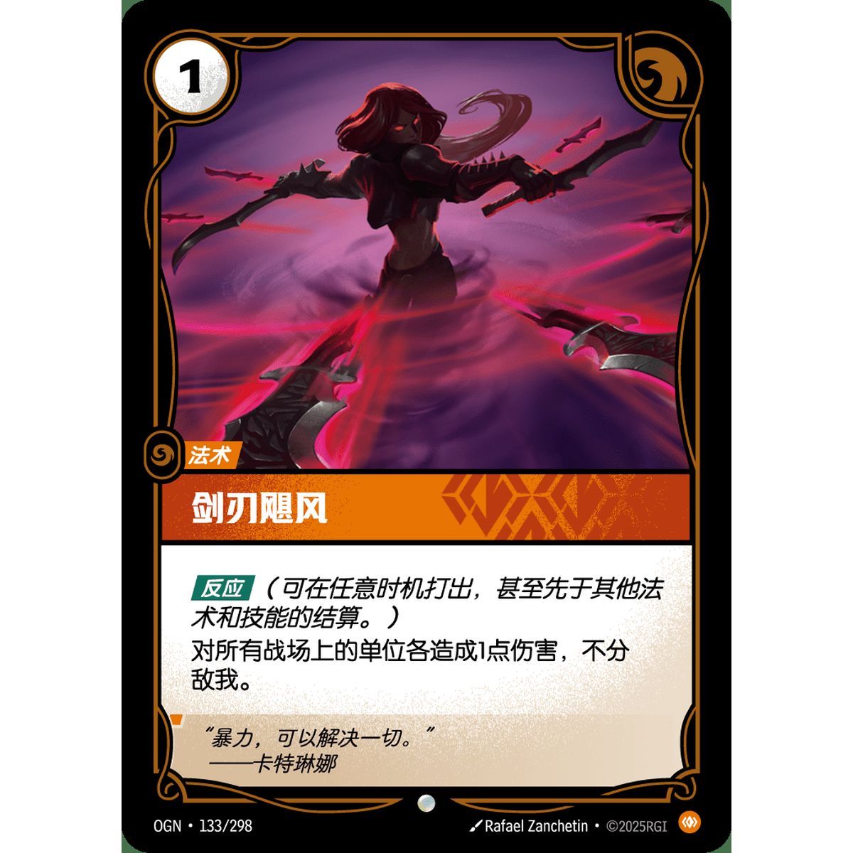 Flurry of Blades - Common 133/298 - OGN - Rifbound TCG in Chinese