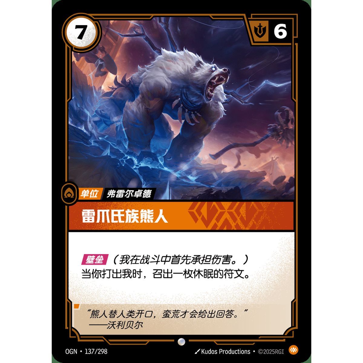 Stormclaw Ursine - Common 137/298 - OGN - Rifbound TCG in Chinese