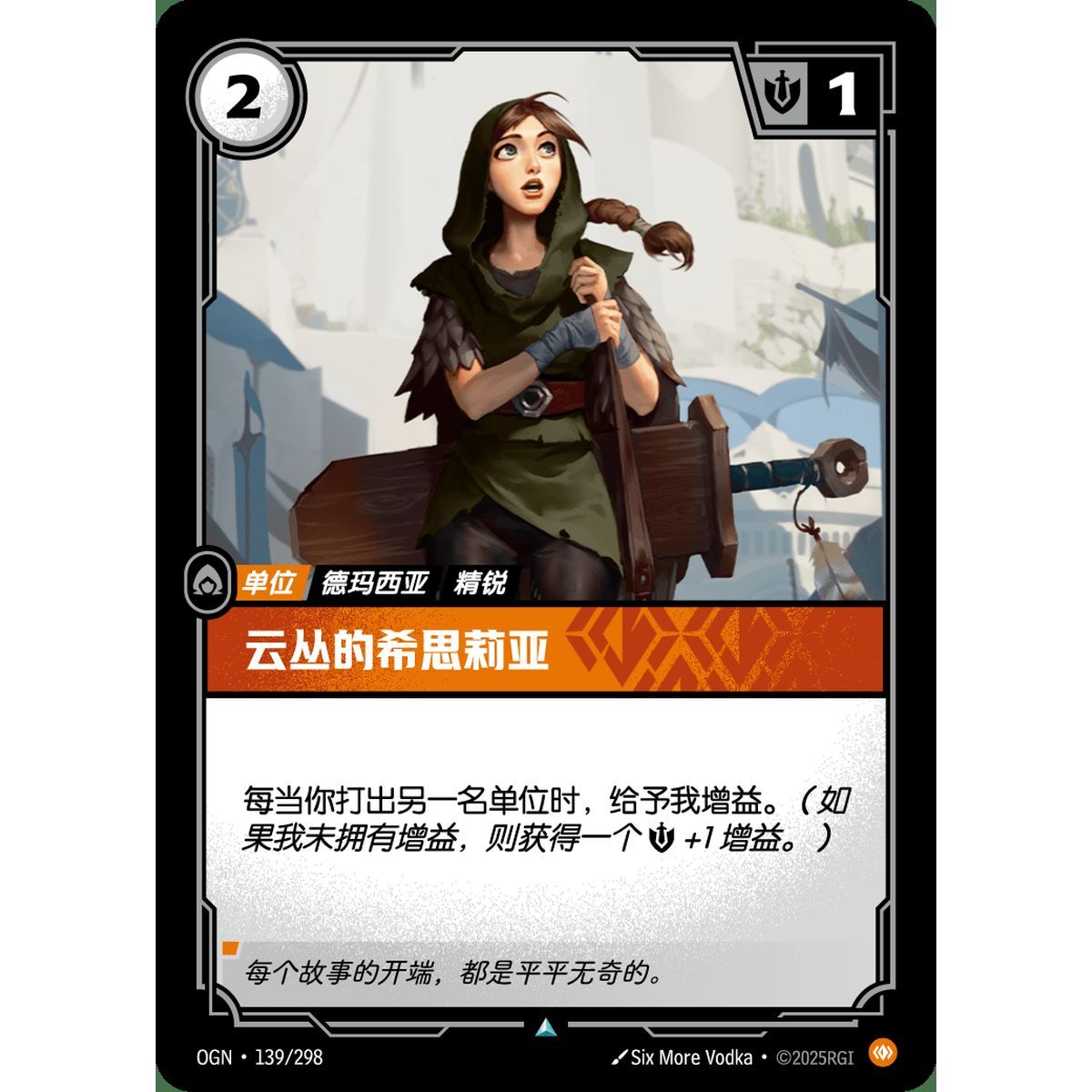 Cithria of Cloudfield - Uncommon 139/298 - OGN - Rifbound TCG in Chinese