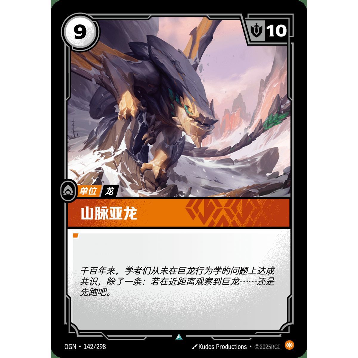 Mountain Drake - Uncommon 142/298 - OGN - Rifbound TCG in Chinese