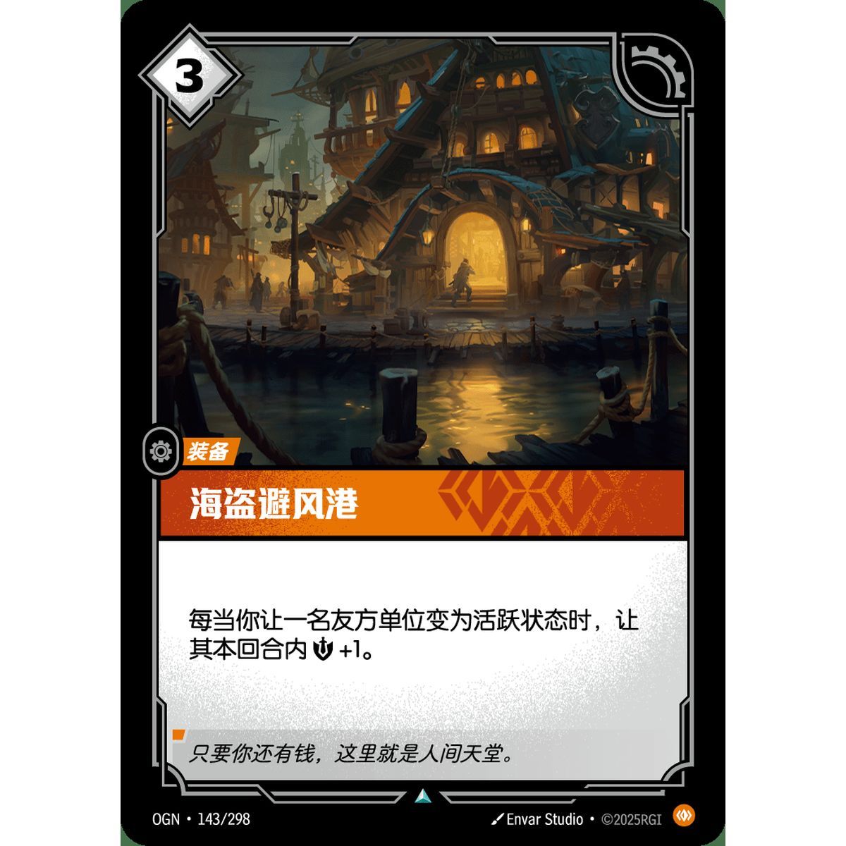 Pirate's Haven - Uncommon 143/298 - OGN - Rifbound TCG in Chinese