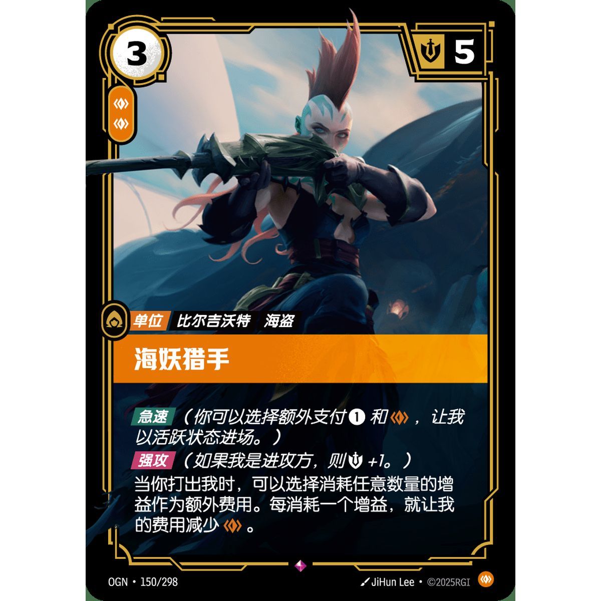 Kraken Hunter - Rare 150/298 - OGN - Rifbound TCG in Chinese