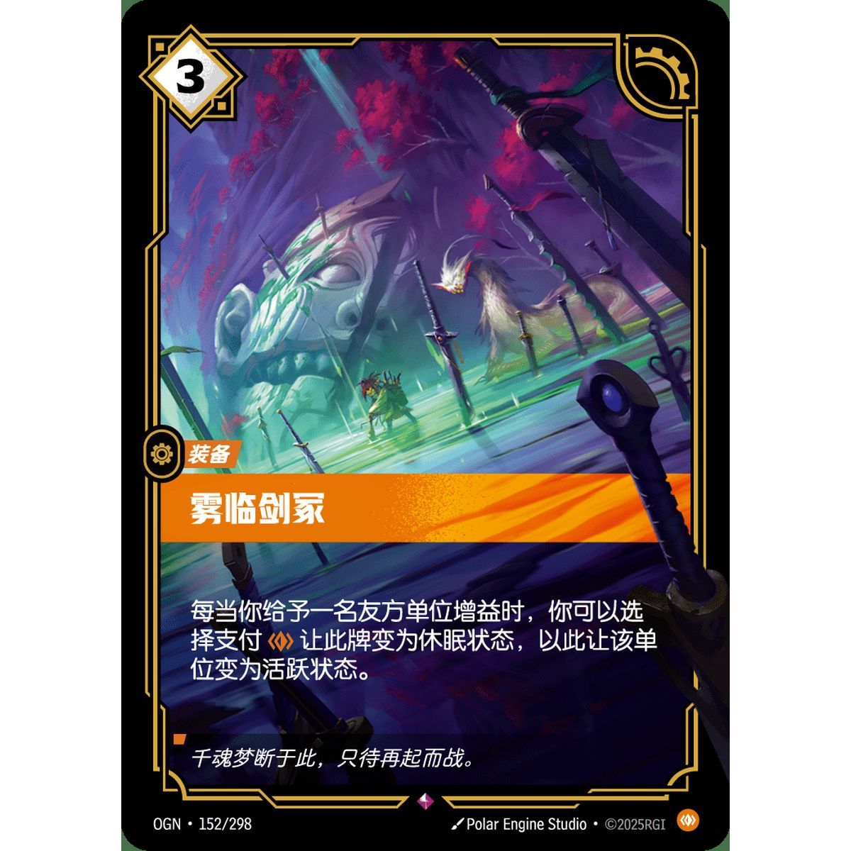 Mistfall - Rare 152/298 - OGN - Rifbound TCG in Chinese