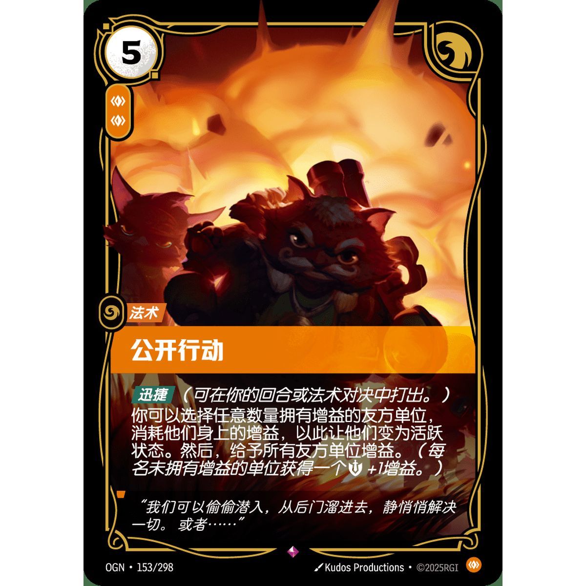 Overt Operation - Rare 153/298 - OGN - Rifbound TCG in Chinese