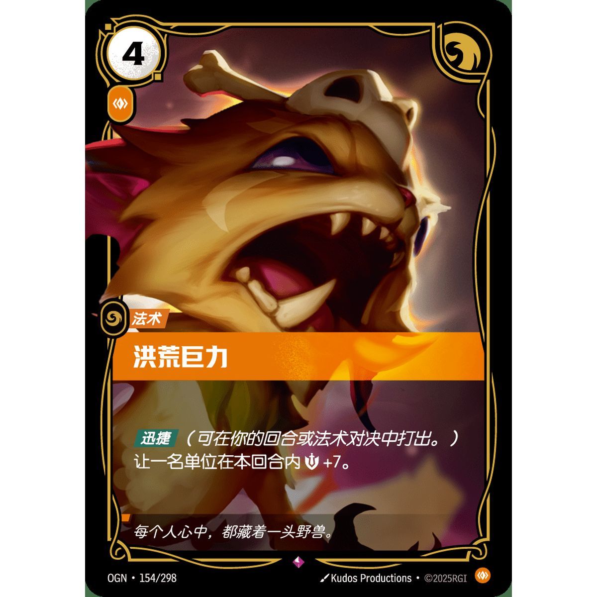 Primal Strength - Rare 154/298 - OGN - Rifbound TCG in Chinese