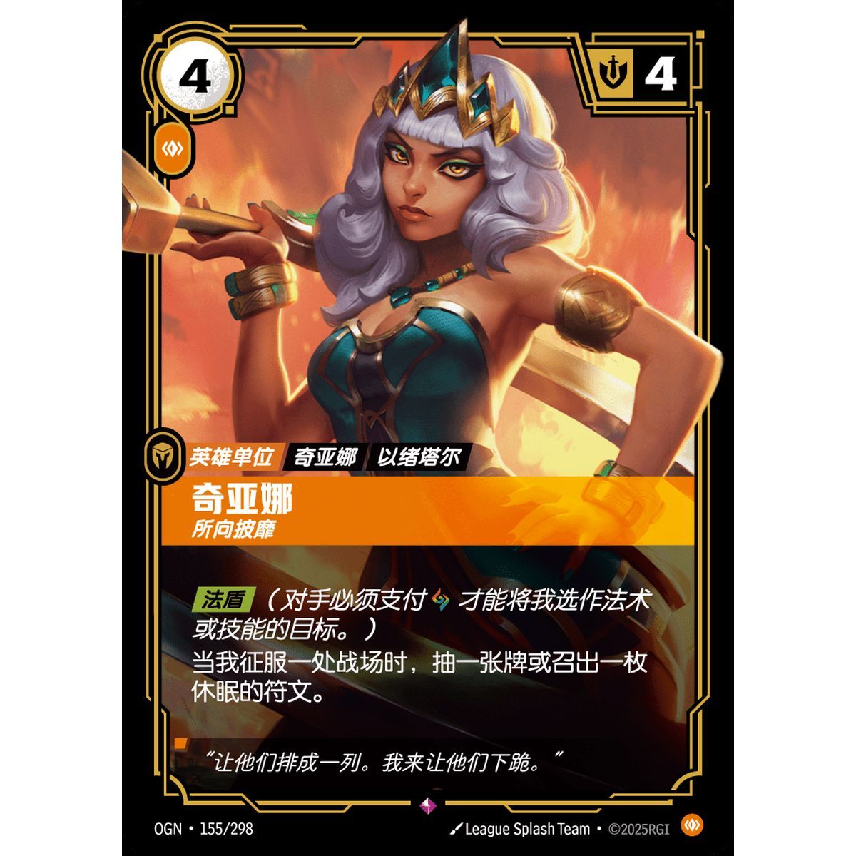 Qiyana, Victorious - Rare 155/298 - OGN - Rifbound TCG in Chinese