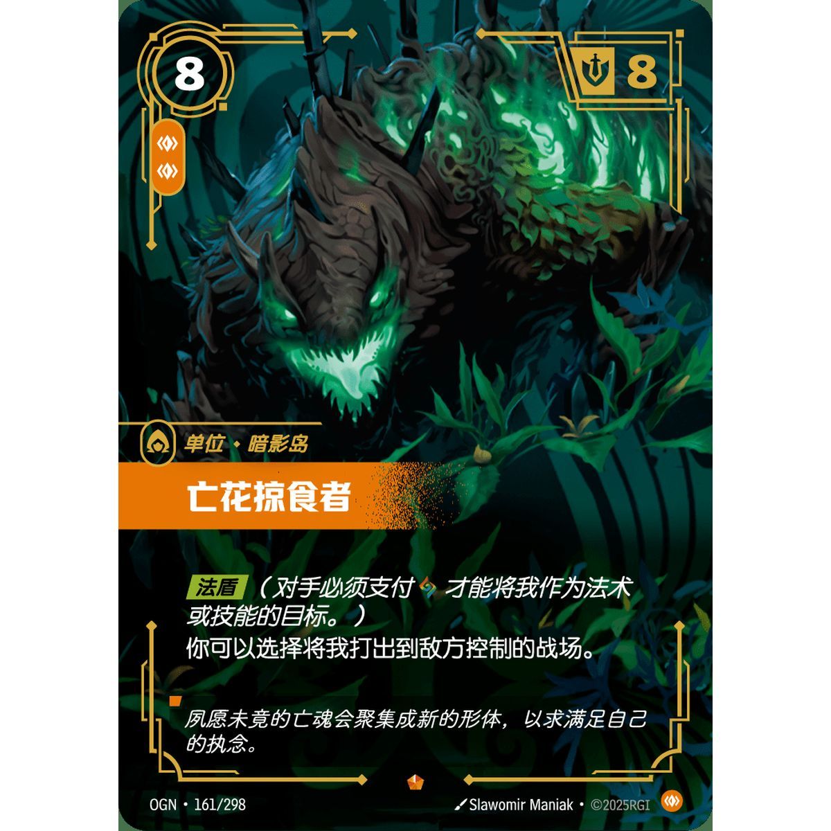 Deadbloom Predator - Epic 161/298 - OGN - Rifbound TCG in Chinese